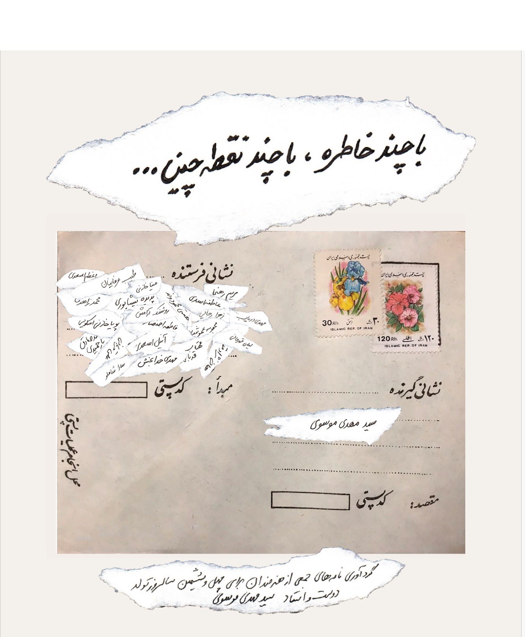 کتابچه‌ی نامه‌ها